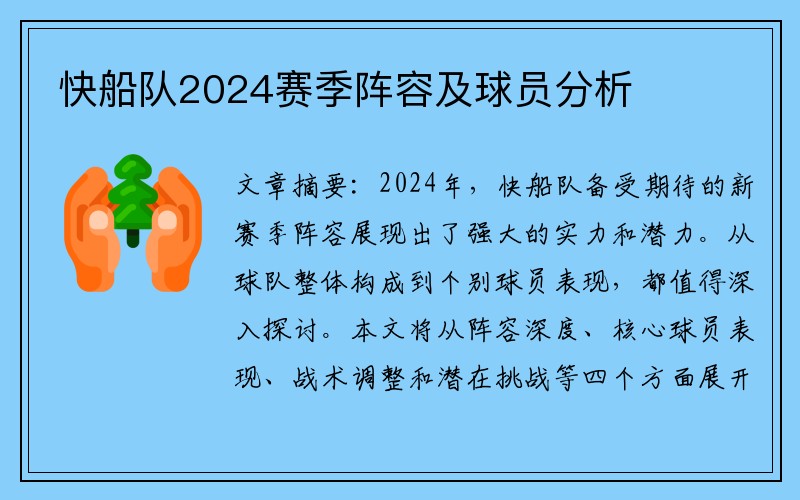 快船队2024赛季阵容及球员分析